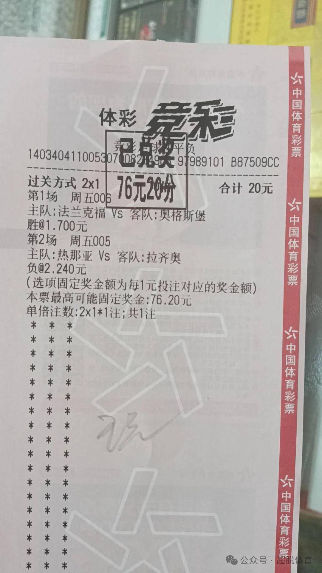 顶级足球赛事悬念重重，胜负将现凭据的简单介绍